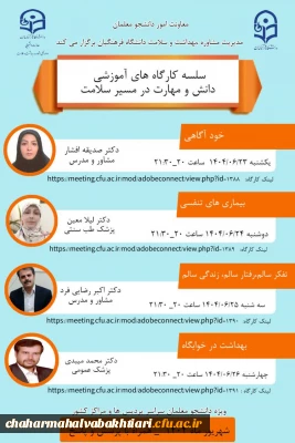  سلسله کارگاه های آموزشی