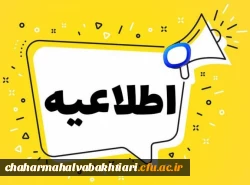 اطلاعیه