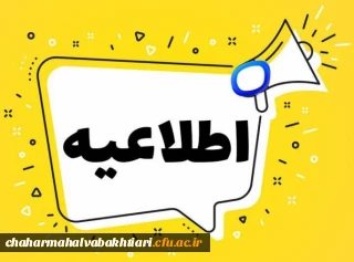 اطلاعیه:

اعلام زمان و مکان مصاحبه تخصصی پذیرفته شدگان استعدادهای برتر ملی استان چهارمحال و بختیاری