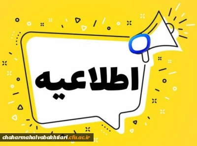 اطلاعیه:

اعلام زمان و مکان مصاحبه تخصصی پذیرفته شدگان استعدادهای برتر ملی استان چهارمحال و بختیاری