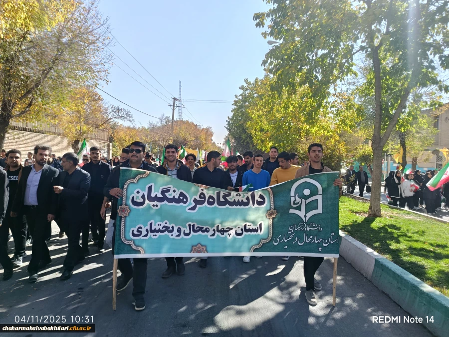 حضور پررنگ دانشجویان در راهپیمایی سیزدهم آبان ماه 