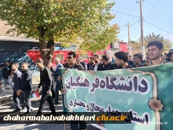 حضور پررنگ دانشجویان در راهپیمایی سیزدهم آبان ماه 