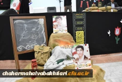 هفتمین یادواره شهدای دانشجومعلم در دانشگاه شهید باهنر