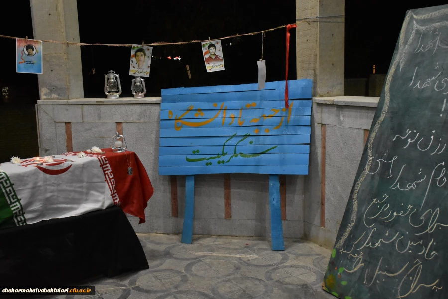 هفتمین یادواره شهدای دانشجومعلم در دانشگاه شهید باهنر