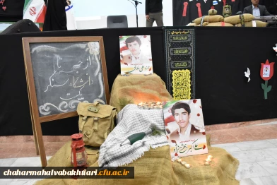 هفتمین یادواره شهدای دانشجومعلم در دانشگاه شهید باهنر
