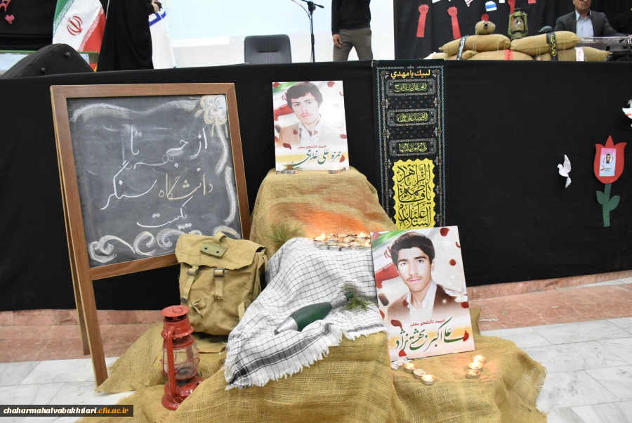 هفتمین یادواره شهدای دانشجومعلم در دانشگاه شهید باهنر