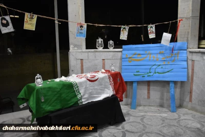 عطر ایثار  و شهادت در پردیس شهید باهنر شهرکرد