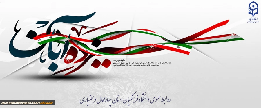 سیزدهم آبان