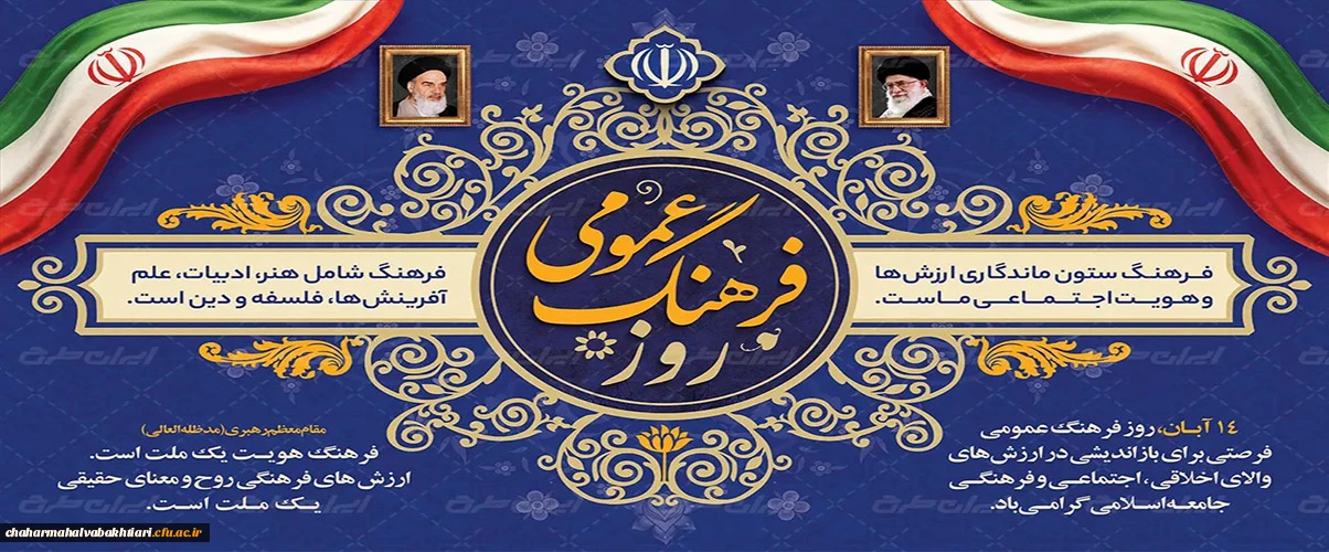 روز فرهنگ عمومی