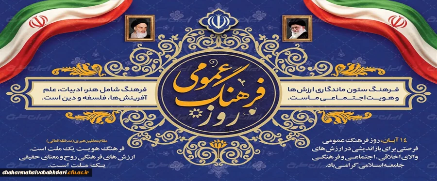 روز فرهنگ عمومی