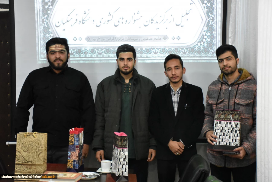 درخشش نخبگان دانشگاه فرهنگیان استان در جشنواره های کشوری؛تقدیر از ستارگان علمی و فرهنگی دانشگاه
