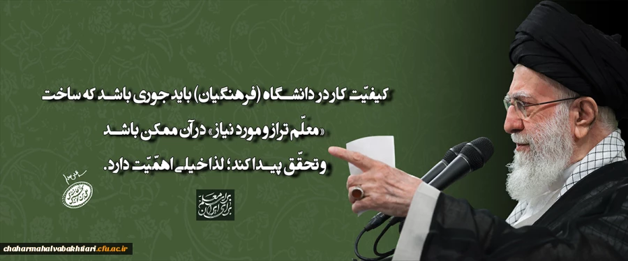 بیانات رهبر