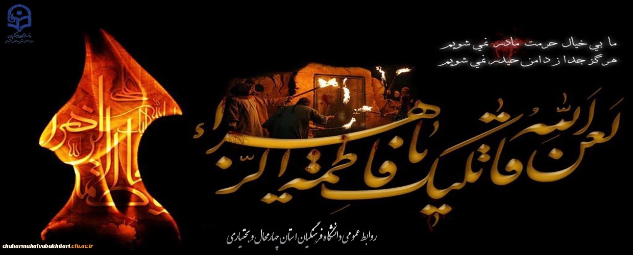 شهادت حضرت فاطمه زهرا(س)