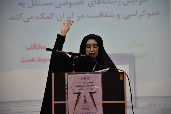 برگزاری مسابقات مناظره دانشجویی در دانشگاه فرهنگیان استان 5