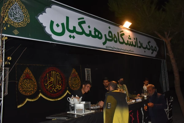 برپایی موکب عزای فاطمی در دانشگاه فرهنگیان استان  5