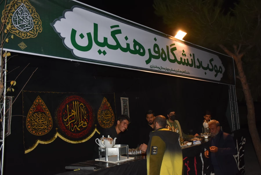 برپایی موکب عزای فاطمی در دانشگاه فرهنگیان استان  5