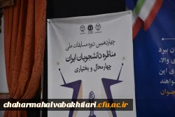 روز پایانی مسابقات مناظره دانشجویی در دانشگاه فرهنگیان استان  2