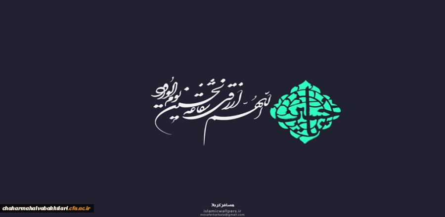 «أَللّهُمَّ ارْزُقْنی شَفاعَةَ الْحُسَیْنِ یَومَ الْوُرُودِ
