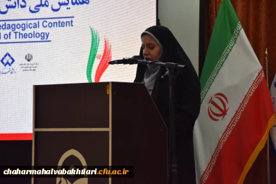 پنجمین همایش ملی دانش آموزش محتوا در رشته العیات به میزبانی بام ایران 