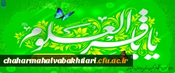 میلاد امام محمد باقر(ع)
