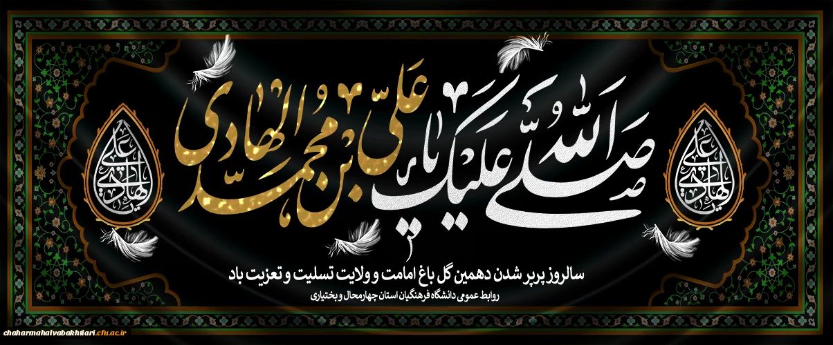 شهادت امام هادی(ع) تسلیت