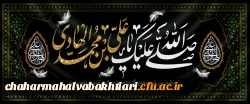 شهادت امام هادی(ع) تسلیت