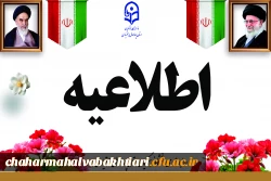 اطلاعیه برگزاری امتحانات پایانی نیمسال اول دانشگاه فرهنگیان
 2