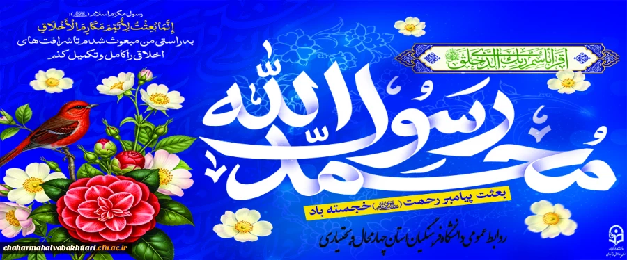 عید بعثت حضرت رسول اکرم(ص)مبارک