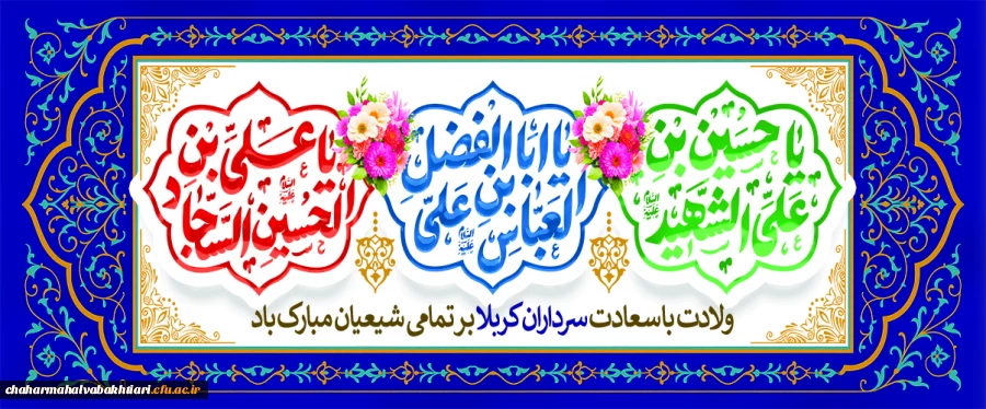 اعیاد شعبانیه