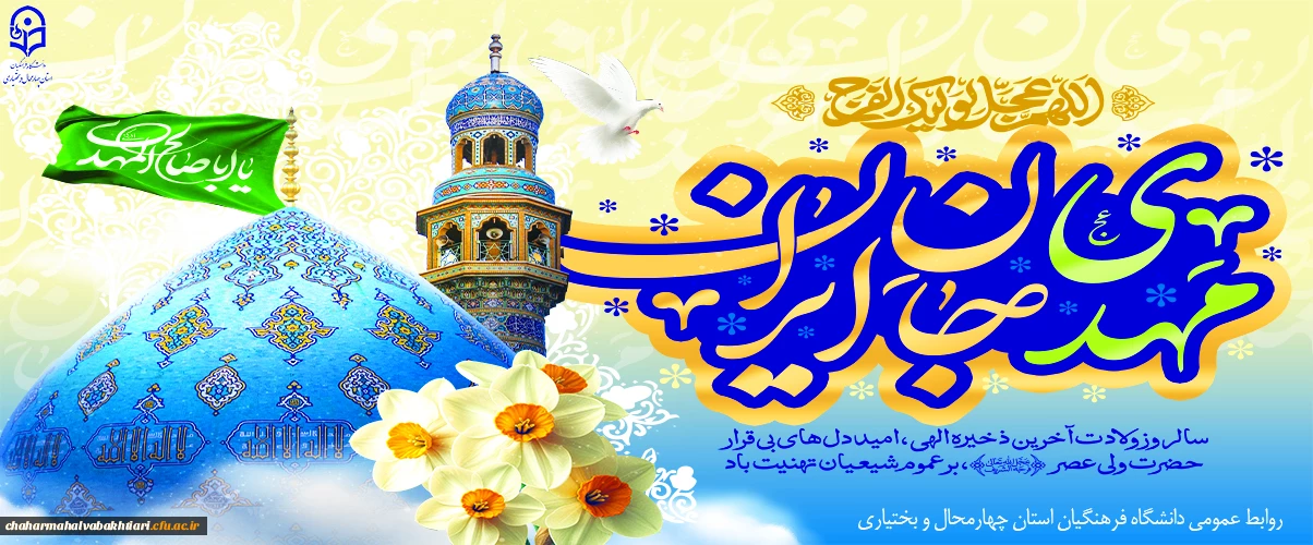 میلاد حضرت مهدی(عج)