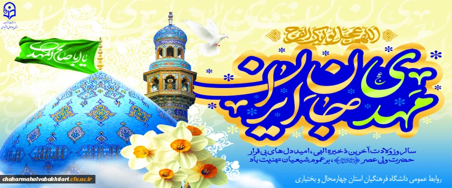 میلاد حضرت مهدی(عج)