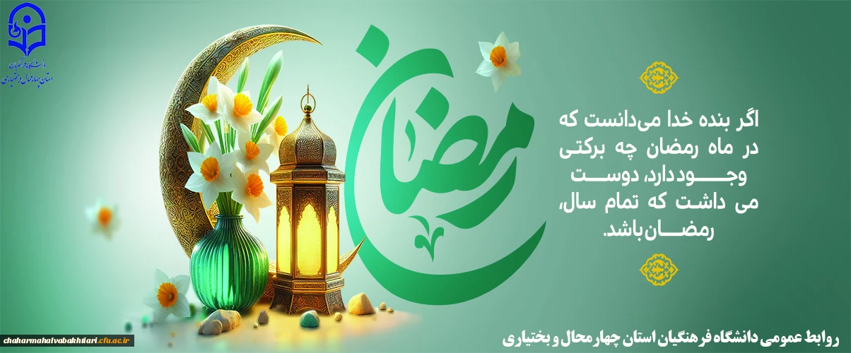 رمضان مبارک