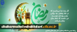 رمضان مبارک