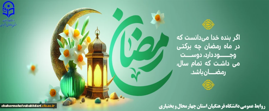 رمضان مبارک