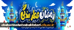 ماه مبارک رمضان