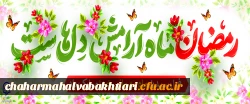 ماه مبارک رمصان