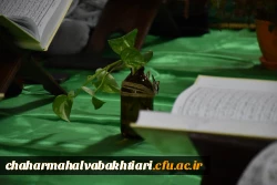 محفل جزء خوانی قرآن کریم