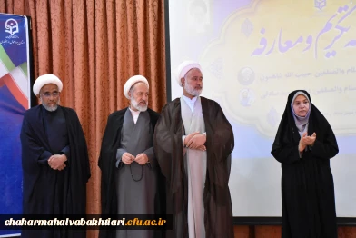 تصاویری از آیین تکریم و معارفه مسئول نهاد نمایندگی رهبری در دانشگاه فرهنگیان استان چهارمحال و بختیاری 