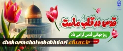 روز قدس