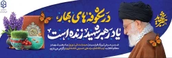 به یاد رهبر شهید
