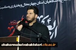 اجتماع دانشگاهیان به مناسبت اربعین امام شهید