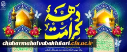دهه کرامت