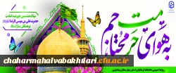 میلاد امام رضا(ع)