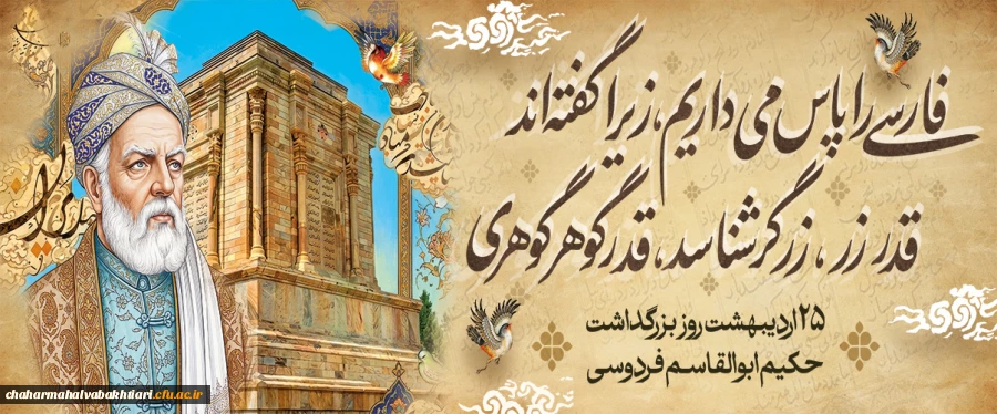 بزرگداشت فردوسی