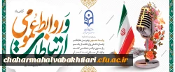 روز روابط عمومی