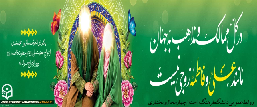 سالروز ازدواج