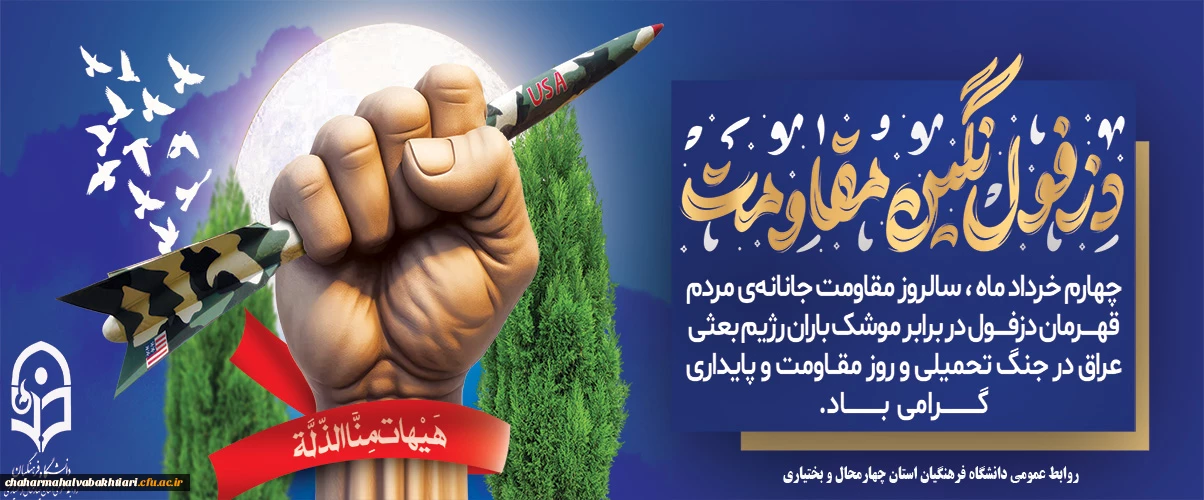 روز دزفول 