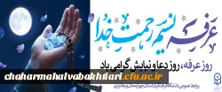 روز عرفه