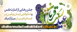 عید قربان