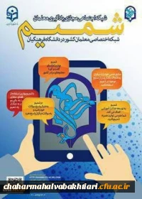 سامانه یادگیری شمیم 